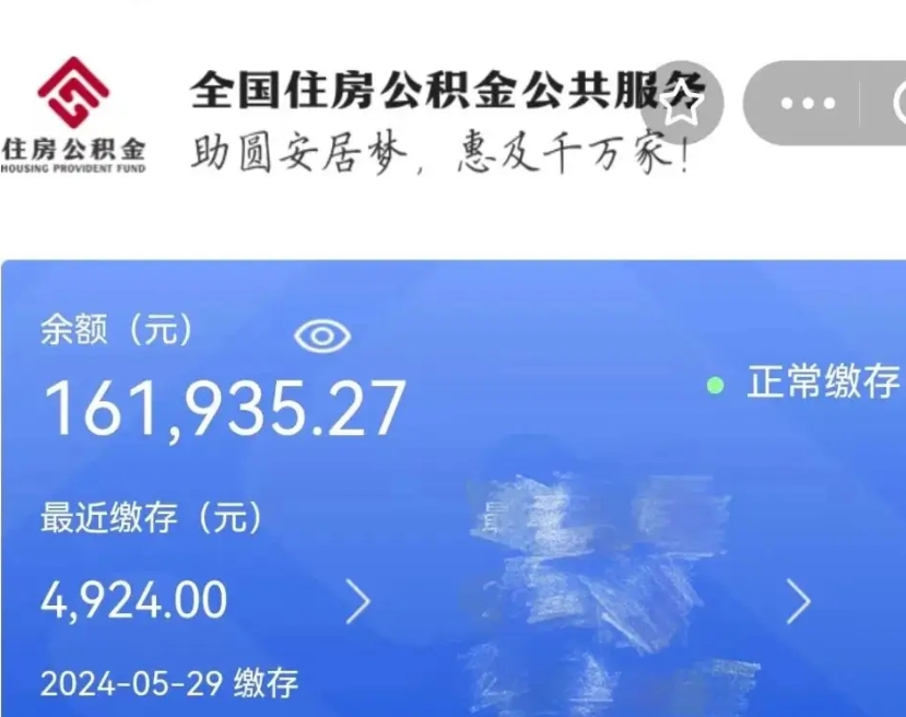 惠东代取个人公积金（代取公积金都是用的什么办法）